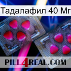 Тадалафил 40 Мг 15